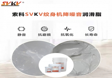 哪里的紋身機降噪音潤滑脂值得您選擇？