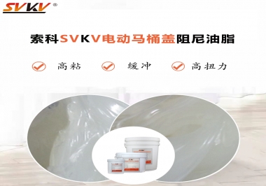 如何找到合適的電動馬桶蓋阻尼油脂？告訴你技巧就是選索科