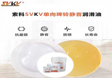 索科告訴你如果選用單向啤鈴靜音潤滑油？