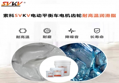 你知道電動(dòng)平衡車要選用耐高溫潤(rùn)滑脂嗎？