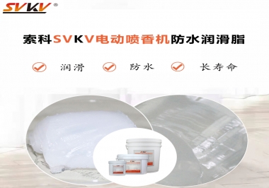 電動噴香機潤滑脂用什么潤滑脂防水？
