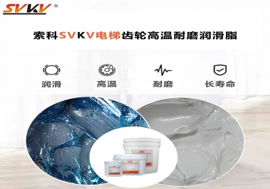 你知道電梯齒輪高溫耐磨潤滑脂要認(rèn)準(zhǔn)哪一款嗎？