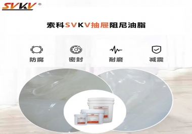 抽屜用什么阻尼油脂可以使抽拉隨心所欲？