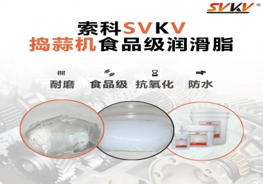 好物推薦！搗蒜機(jī)齒輪原來用的是這款食品級潤滑油脂！