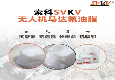 四軸無人機馬達潤滑脂如何選？