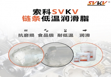 速凍機鏈條低溫潤滑脂，是怎么做到低溫耐磨不卡死的？