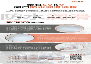 閘門(mén)防水潤(rùn)滑脂應(yīng)該具備哪些特性，索科告訴你