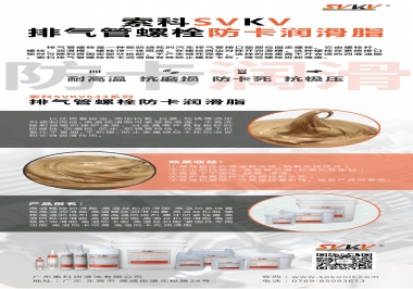 發(fā)動機排氣管螺栓怎么選擇防卡潤滑油脂？
