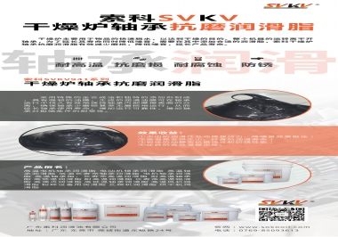  索科軸承抗磨潤(rùn)滑脂，干燥爐軸承潤(rùn)滑脂的最優(yōu)選擇