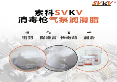 你知道選擇消毒槍氣泵潤(rùn)滑脂，需要注意些什么嗎？