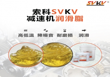  減速電機(jī)齒輪一般使用什么類型的潤(rùn)滑脂？