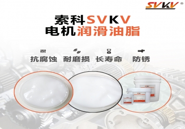  如何選擇正確的電機(jī)潤(rùn)滑脂？