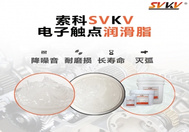  揭秘，電子觸點潤滑脂在開關(guān)中的作用