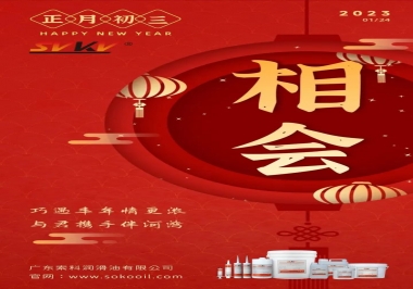 索科，正月初三：巧遇豐年情更濃,與君攜手伴河灣