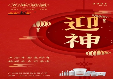 索科，正月初四：五谷豐登是好年,福祿壽喜完事全