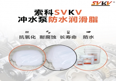 智能馬桶沖水泵怎么選擇防水潤滑脂？