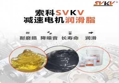 減速電機油脂哪家強？