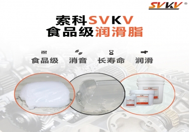  你知道什么是真正的食品級(jí)潤滑脂嗎？