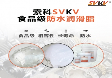 什么是食品級(jí)防水潤滑油脂？