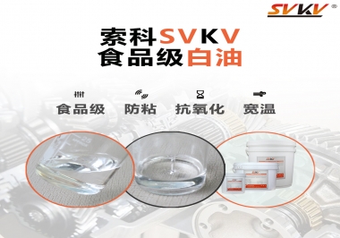 什么是食品級(jí)白油？