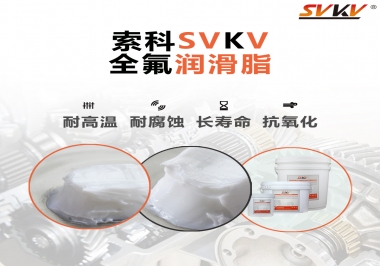 潤滑脂界的王中王，全氟潤滑脂你用過嗎？