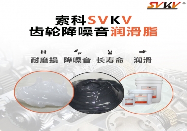 潤滑油脂到底是怎么把齒輪噪音給降下來的？