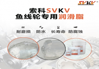 漁線輪齒輪專用潤滑脂如何選用？