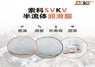 半流體潤(rùn)滑脂用在哪里比較好？