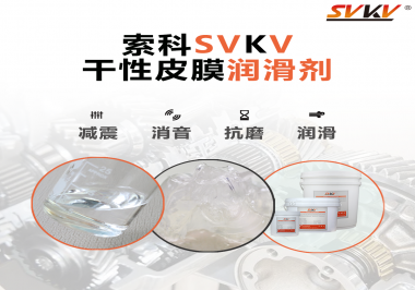 干性潤滑劑和潤滑脂哪個潤滑能力強(qiáng)？