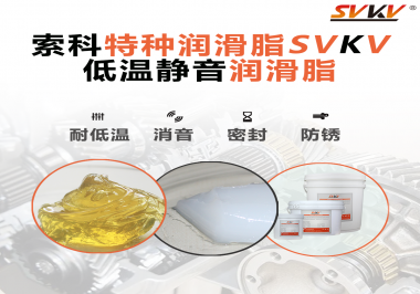 低溫潤滑脂常用于哪些部位？