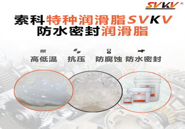 防水密封潤滑脂適合在壓力設(shè)備使用嗎？