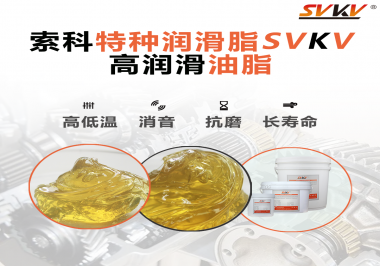 電動剃須刀適用什么性能的潤滑脂？