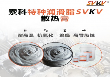 導熱膏在燈具中的作用？