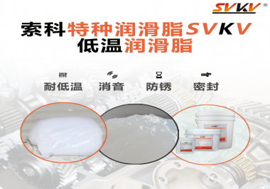 低溫潤滑脂一般用于多低的溫度？