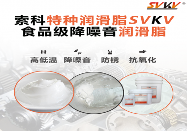 醫(yī)療器械對潤滑脂有什么要求？請看索科一一道來！