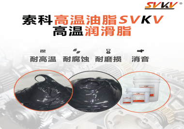 設(shè)備選擇合適的高溫潤(rùn)滑脂滿足這些條件就行了？