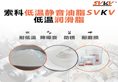 怎么在低溫下測(cè)試低溫潤(rùn)滑脂還能保證性能穩(wěn)定？