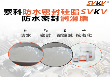 防水密封潤(rùn)滑脂被經(jīng)常忽略的一個(gè)特性很重要？