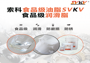 食品級潤滑脂對于食品生產(chǎn)有多重要？