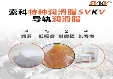 你知道怎么為導(dǎo)軌選擇合適的潤滑脂嗎？