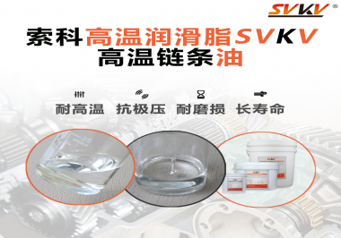 你知道高溫鏈條油通常被運(yùn)用于哪些器械嗎？