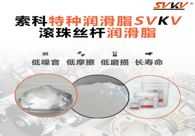 滾珠絲桿潤滑脂的使用需要注意什么？