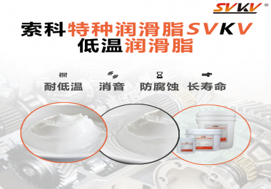 如果低溫環(huán)境使用的器械沒有涂抹低溫潤(rùn)滑脂會(huì)有什么影響？