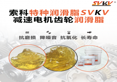 如果減速電機(jī)使用的潤滑脂無法滿足工作要求會有什么影響？