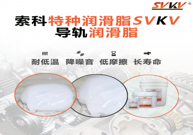 導(dǎo)軌潤滑脂有哪些比較突出的潤滑特點呢？