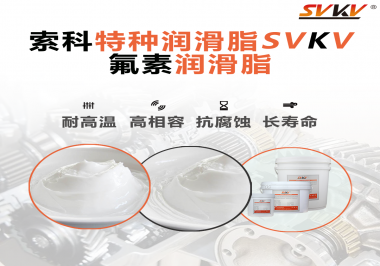 為什么氟素潤滑脂潤滑性能這么好？