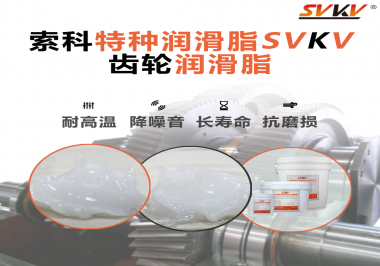 齒輪潤滑脂是如何實現(xiàn)降電流效果的？