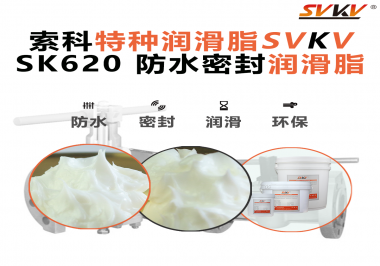 攝像機(jī)云臺卡頓、漏油？廠商都在換用索科防水潤滑脂了！