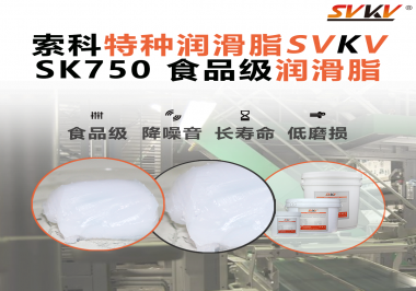 食品機械廠商必看：食品級潤滑脂如何守護“零污染”生產(chǎn)線？