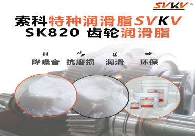 高速不冒油、低溫不打滑——索科齒輪潤滑脂讓電動工具減速箱更耐磨、更安靜！
